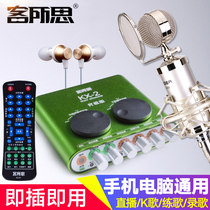 Guest idea KX-2 Ultimate Edition anchor external sound card set condenser microphone computer K Song mobile phone live broadcast equipment full set of shouting wheat desktop Universal recording singing special microphone artifact