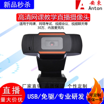 Usb External High Definition Postgraduate Entrance Examination Interview Camera Live Class Video Teaching Microphone Computer Desktop