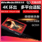 Yuangang gc551 HD video capture card PS4 / Xbox / switch video live recording 1080p