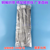 All-Copper Bridge ground wire Bridge bonding wire copper braided belt full copper tin-plated 100