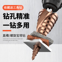 Huangjia Pagoda drill bit metal hole opener steel perforated super hard reaming cone type multifunctional stainless steel step drill