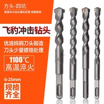 Flying leopard four pit square handle electric hammer drill quarrying drill Wall cement drill bit concrete construction impact drill square head