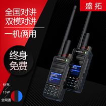 Dual mode walkie-talkie outdoor high-power national handheld 4g public network full Netcom 5000 km civilian wireless