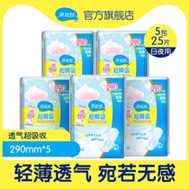 Beishute breathable sanitary napkin day and night combination cotton soft skin-friendly aunt towel Ultra-thin 5 packs of 25 pieces Flagship store