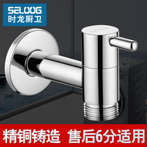 All copper main body Siemens drum washing machine special 6-point faucet Samsung washing machine dishwasher faucet