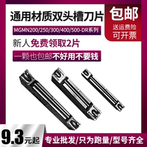  Outer circle cemented carbide cross-section turning knife blade MGMN300 200 end face groove knife cutting knife grain grooving cutter