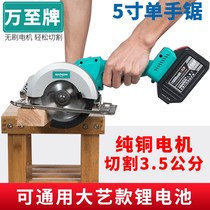 5 inch electric circular saw portable saw single hand saw big art battery general lithium battery charging cutting machine template woodworking saw