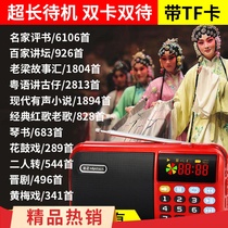 Card radio speaker elderly portable charging portable player with memory card opera storybook novel