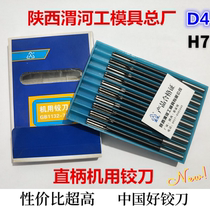Shaanxi Weihe high-speed steel straight shank machine reamer D4 H7 1 5 2 3 4 5 6 8 10 Good real shot