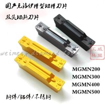Deska steel parts aluminum special blade Chloe groove blade MGMN200 300 400 500