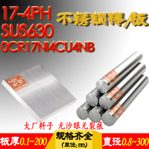 Precipitation hardening SUS630 round bar plate pre-hardened 17-4PH round steel 0cr17ni4cu4nb stainless steel round bar
