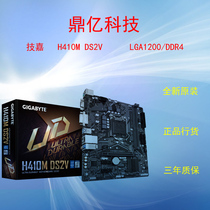 Gigabyte/Gigabyte H410M DS2V/S2H new original motherboard 10th generation CPU scattered piece set with M.2