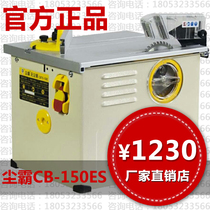 Dust bully dust-free saw 150ES 5DS 5ES-2 Floor wardrobe furniture whole house custom dust-free cutting table saw