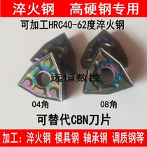 Super hard hardened steel High hard steel WNMG080408-GF 080404-ZPF peach shape circular CNC car blade
