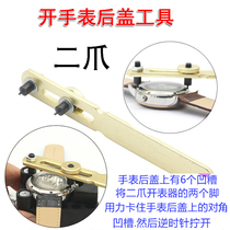Watch cover opener battery replacement opener repair back cover disassembly two-claw watch watch repair tool set