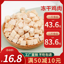 Freeze-dried chicken grain 500g cat snacks cat dog cow duck chicken breast pet cat food nutrition fattening hair cheek bucket