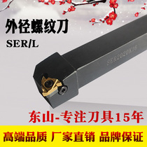 CNC external thread turning tool holder SER L1212 1616 2020 2525 3232 H11 H16 K16