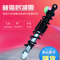 Lin Hai Aurora four-generation head Cygnus four-generation head original rear shock absorber Calf rear shock absorber