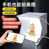 Small studio Mini photography box Photo background box Shooting products Simple props light Photography light box Fill light light shadowless light Indoor shooting shed Miniature shed Small studio Folding shooting shed