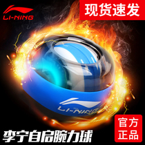 Li Ning Wrist Ball 100kg Mens Grip Self-Starting Mute Arm Strength Hand Wanli Exercise Students