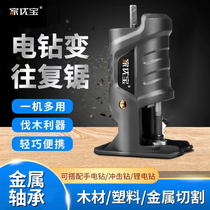 Electric drill variable chainsaw conversion head household electric small reciprocating saw mini woodworking saw universal horse knife saw handheld