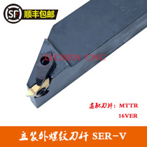 SER2020K16-V SER2525M16-V SER2525M22-V of vertical external threaded tool bar CTTR