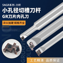 SNGR L08 10 12 small hole inner cutting tool small diameter inner groove inner hole tool bar shallow groove digging tool bar