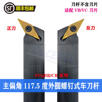 117 5 degrees outer round knife Bar 35 degrees diamond clear angle outer round knife bar SVQBR SVQBL2020K16