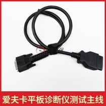  Avka diagnostic instrument test main line Car decoder F7S F8S C8 A8 host test line Connecting line