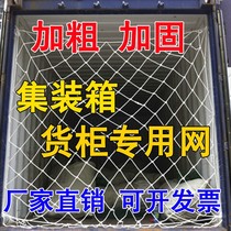  Safety net nylon mesh braided 40-foot mesh bag container protective net Container net tarpaulin sealing car tail rope production