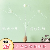 Xiao Pei bounce cat stick Cat toy ball Self-hi bite-resistant boredom artifact Cat toy set can replace the head