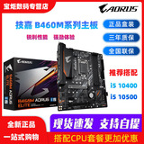 New Gigabyte B460Md2v/AORUS small carving b460 motherboard i5 10400Fcpu set H410ds3h