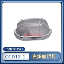 Marine incandescent canopy light CCD12-1 2 watertight waterproof explosion-proof lighting walkway corridor light 220V60W