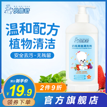 Bebeishu bottle fruit and vegetable cleaning agent baby cleaner baby toy cleaning liquid tableware detergent cleaning liquid