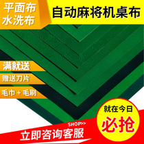 Mahjong table countertop cloth tablecloth automatic mahjong machine accessories thickened suede mute cloth mat square desktop patch