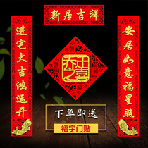 The relocation of the happy to enter the building into the house Daji moved to the new house door stickers new home decoration supplies door couplet