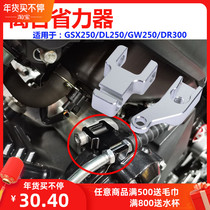 Suitable for Suzuki GSX250R modified clutch labor saver bracket GWDL250 kingjila keyue 400X hot sale
