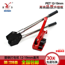 pet plastic steel baler 12-16-19 plastic steel belt manual baler manual plastic belt strapping machine tensioner