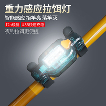 Fishing bait lamp gravity induction night fishing bait lamp fishing rod bait lamp outdoor night fishing lamp bait lamp
