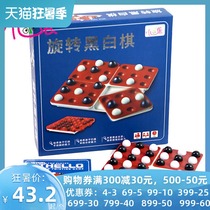 Little good egg black and white rotating chess puzzle thinking toy Black and white rotating chess Childrens backgammon parent-child interactive board game