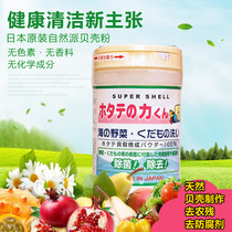 Japanese imported from khanfang natural shell powder sterilization baby baby bottle fruit and vegetable tableware cleaning agent 90g