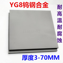 YG8 tungsten carbide plate tungsten steel plate 3 4 5 6 8 10 16 20 30 40*100 custom-made