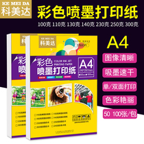 Comeida color spray paper a4 a3 single-sided matte 100g130g140g grams 250 grams color inkjet white cardboard
