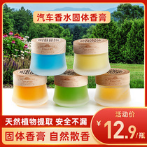 Yingdu car perfume Car aromatherapy Car long-lasting light fragrance Car supplies deodorant solid balm