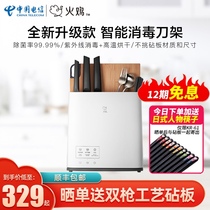 Turkey disinfection knife holder chopsticks sterilizer household kitchen smart small chopsticks cutting board drying sterilization disinfection machine