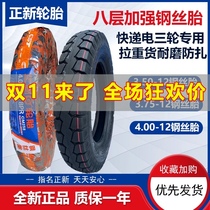 Zhengxin tricycle tire eight layer 300 4 00 350 375 400-12 inch express car wire tire
