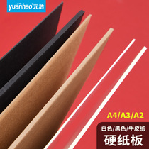 Cardboard a4 a3 card board cardboard kindergarten handmade diy model colored cardboard white black cowhide cardboard cardboard Shell board A2 pad plate loose-leaf Shell gift box production