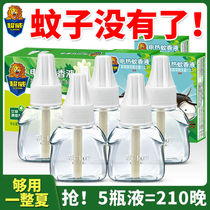 (Multi-specification) super electric mosquito liquid mosquito perfume fragrant Wormwood flavor indoor mosquito repellent baby children