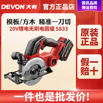 (Official) big 20V lithium chainsaw 5 inch brushless charging circular saw woodworking household single portable saw 5833