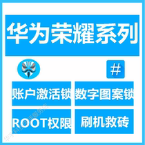 Applicable to Huawei Glory 8 7 6a 6x 7c 6plus mate7 5a root unlock code bl lock rescue brick